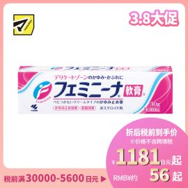 2号仓-小林制药 速效抑菌止瘙痒舒缓炎症 女性私处止痒抗炎软膏 30g 软膏质地清爽不粘腻【第2类医药品】