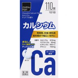 2号仓-松本清matsukiyo 缓解钙不足 补充钙质 咀嚼钙片 酸奶风味 110片 【第2类医药品】 matsukiyo 无需用水服用 方便摄取 维生素D3