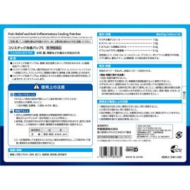 2号仓-松本清matsukiyo 帝国制药 舒缓肌肉痛 扭伤 关节痛冷感贴 48片【第3类医药品】镇痛消炎 具伸缩性