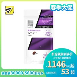 2号仓-松本清 matsukiyo LAB 叶黄素护眼片（功能性）30粒 