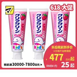 1号仓-Kao花王 clear clean儿童牙膏 幼儿清洁防蛀护齿防龋齿木糖醇固齿 草莓味 70g  3个装