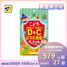2号仓-UNIMAT RIKEN 儿童复合维生素D+维生素C+KT-11乳酸菌咀嚼片 提高宝宝抵抗力 葡萄味 30粒