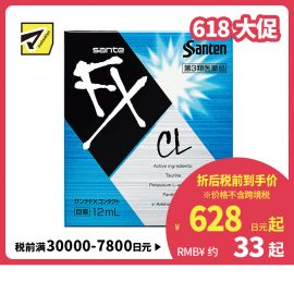2号仓-参天制药 Sante参天FX CL蓝色款眼药水滴眼液缓解佩戴隐形眼镜不适感  12ml【第3类医药品】【寒冷地区勿拍，易冻结】