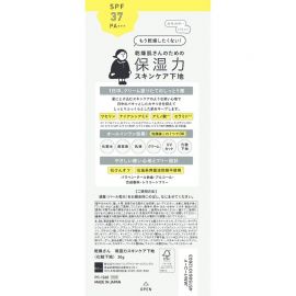 1号仓-BCL干燥宝 水润养肤 高保湿防晒隔离霜 经典款 SPF37 PA+++ 30g KANSOSAN 适合干皮 提升粉底贴服度 妆前乳 