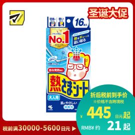 2号仓-小林制药 成人专用  清凉舒缓 冷感凝胶 物理降温 退熱贴 16片 约8小时持续冷感 贴合力强 弱酸性配方