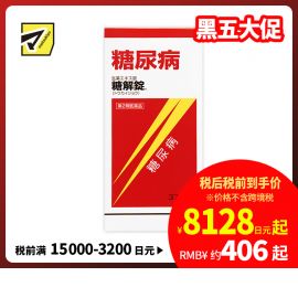 2号仓-摩耶堂 糖友 降糖锭 控制降低血糖药降三高 调节缓解糖尿病动脉硬化 糖解丸 370粒【第2类医药品】