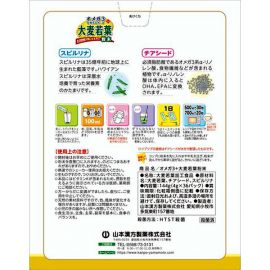 2号仓-山本汉方 大麦若叶OMEGA 3青汁粉 营养代餐粉 补充膳食纤维 4g×36袋