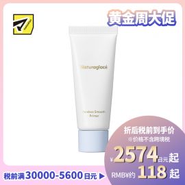 1号仓-NATURAGLACE 毛孔隐形控油 持久平滑 妆前乳 20g 无硅配方 细腻妆感 清爽控油