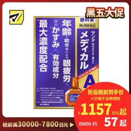 2号仓-参天制药 Sante参天蓝色高龄款眼药水缓解眼疲劳眼花视疲劳消炎干涩视力模糊 12ml【第2类医药品】【寒冷地区勿拍，易冻结】