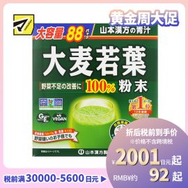 2号仓-松本清matsukiyo 山本汉方 100%大麦若叶粉青汁粉冲泡饮料 改善蔬菜摄取不足 3g×88包