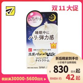 1号仓-莎娜 抗衰恢复紧致弹力感 豆乳美肌抗皱晚霜 50g SANA 熟龄肌夜间抗衰护理