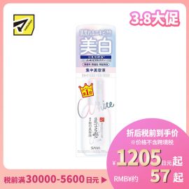 1号仓-莎娜 保湿抗痘 豆乳集中美白美容液 100ml 熊果苷三合一美白