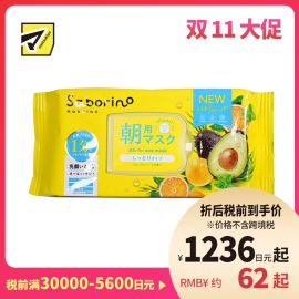 1号仓-BCL Saborino 保湿补水 牛油果早安面膜 32片 3效合1 懒人免洗面膜