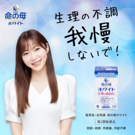 2号仓-小林制药 命之母 经前痛经月经调理丸 促进血液循环 改善经期不适症状 84粒【第2类医药品】