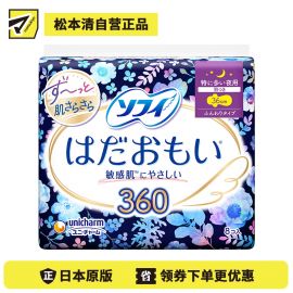 1号仓-UNICHARM尤妮佳 SOFY苏菲 肌肤亲柔 量多适用 夜用护翼卫生巾 36cm 8片 高吸收防漏 保持干爽 温和呵护