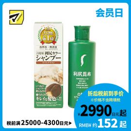 1号仓-利尻昆布 天然植物白发专用染发洗发水 浅棕色 200ml