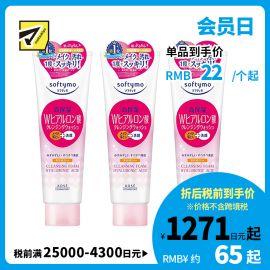 1号仓-高丝Softymo 高保湿温和洁净毛孔 玻尿酸卸妆洗面奶 190g 3个装 KOSE 可卸除防晒隔离彩妆 洗后不紧绷