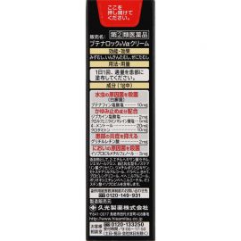 2号仓-久光制药 止痒杀菌 缓解瘙痒除臭 脚气软膏 18g Butenalock 溃破脱皮 抑菌止痒股癣【指定第2类医药品】