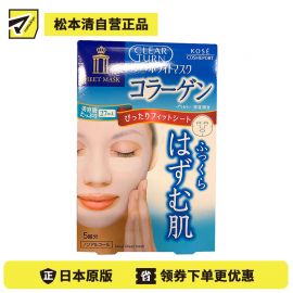 1号仓-高丝CLEAR TURN 净白紧肤 胶原蛋白美白面膜 5片 KOSE 丰盈滋润 提升透明感 恢复肌肤弹性