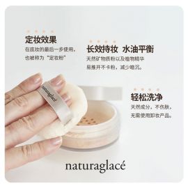 【停产】1号仓-Naturaglace 抑制油光持久定妆轻盈保湿防脱妆 散粉定妆粉 7g