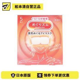 1号仓-花王 舒适热敷 服贴设计 缓解眼疲劳 美舒律蒸汽眼罩 无香 5片 Kao 恒温蒸汽 极柔软材质 助眠热敷 放松眼部 缓解压力
