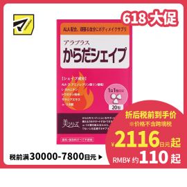2号仓-Sbi 促进新陈代谢脂肪燃烧抑制糖吸收 燃脂美体塑形丸 20包 ALAplus 帮助塑造理想体型