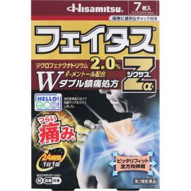 2号仓-久光制药 斐特斯Zα 消炎镇痛关节剧烈疼膏药贴 冷感 7×10cm 7贴【第2类医药品】