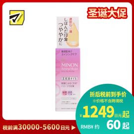 1号仓-第一三共MINON蜜浓 紫色保湿滋润弹力抗老美容精华油 20ml