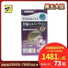 2号仓-明治药品 新健康kirari系列 肝脏精华姜黄素片 解酒醒酒缓解宿醉熬夜 60粒