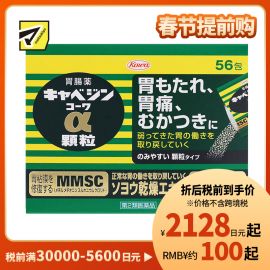 2号仓-KOWA兴和 健胃肠胃药（颗粒）56包 胃仙U 修复受损胃黏膜 紫苏叶精华改善胃机能【第２类医药品】