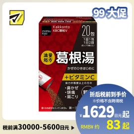 2号仓-松本清 第一三共 葛根汤颗粒VC 添加维他命C 20包【第2类医药品】
