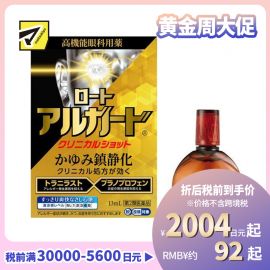 2号仓-ROHTO乐敦 Alguard抗过敏眼药水 清凉舒爽缓和过敏症状【第2类医药品】13ml【寒冷地区勿拍，易冻结】