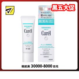 1号仓-珂润  浸润保湿物理防晒霜 脸部专用 SPF30 PA+++ 30g Curel 防止肌肤粗糙 提亮肤色 妆前乳