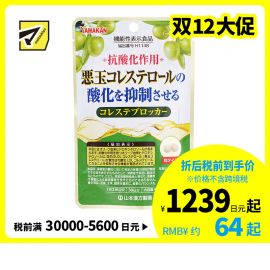 2号仓-山本汉方 抑制低密度胆固醇颗粒 橄榄叶提取物羟基酪醇成分 防止胆固醇氧化 60粒