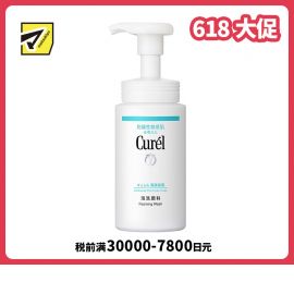 1号仓-Curel珂润 润浸保湿 泡沫洁面洗面奶 150ml