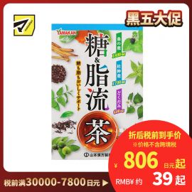 2号仓-山本汉方 糖＆脂流茶 控糖去油解腻 8g×24包