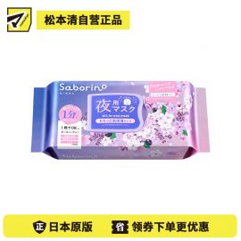 1号仓-BCL Saborino 深层保湿抗老化 夜樱晚安面膜 30片 快速护肤 滋润补水 樱花提取物 乳源神经酰胺 米源神经酰胺 妆水乳液精华面霜面膜 5效合1  懒人免洗面膜
