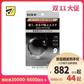1号仓-UNO吾诺 男士3D立体保湿面膜 滋润补水 改善干燥肌 28ml×3片