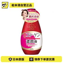 1号仓-高丝GRACE ONE 浓润胶原蛋白精华美容液化妆水 230ml  KOSE 淡化暗沉 滋润紧肤 三合一多重护理抚平干纹【寒冷地区慎拍，易冻结】