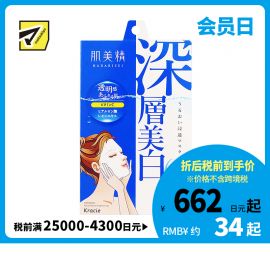 1号仓-肌美精 VC净白保湿渗透滋润 深层美白面膜 蓝色5片 Kracie 抑制黑色素预防斑点