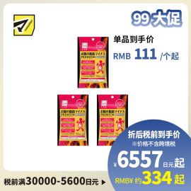2号仓-松本清matsukiyo LAB 体脂管理 减轻腹部脂肪 加强配方 小腹丸 PREMIUM版 90粒 3个装 机能性表示食品 黑姜提取物 BMI管理