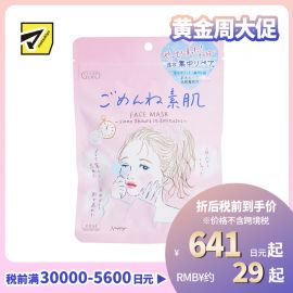 1号仓-高丝CLEAR TURN 高保湿补水舒缓干敏 敏感肌用素肌面膜 7片装 KOSE 多重玻尿酸水润渗透锁水
