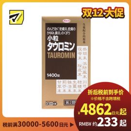 2号仓-兴和 内服抗敏 小粒皮肤炎湿疹内服片 1400片 皮肤炎鼻炎专用 缓解湿疹炎症 增强免疫力 【第2类医药品】 