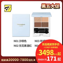 1号仓-NATURAGLACE 细腻粉质 立体妆效 上色均匀 四色眼影盘 4.8g 持妆度佳 不易飞粉 植物精华