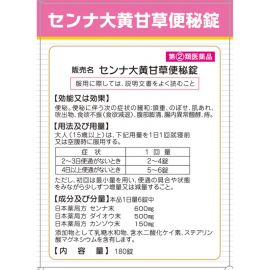 2号仓-山本汉方 促进肠道蠕动 速效草本 便秘药片 180片 大黄甘草汤 番泻叶 食欲不振【指定第2类医药品】