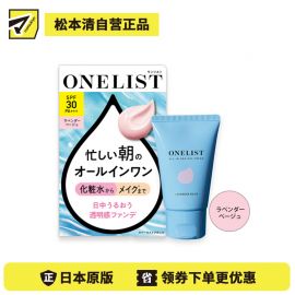 1号仓-Naris娜丽丝 多效合一 防晒保湿 隔离日霜 SPF30 PA+++ 薰衣草米色 45g UV防护 自然妆感
