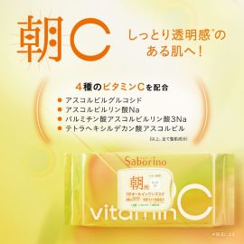 1号仓-BCL Saborino 高渗透保湿紧肤 维C早安面膜 30片 3效合1 早C款懒人免洗面膜