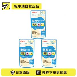 2号仓-贝亲 孕前及孕期适用 含叶酸400μg＋铁钙锌 复合营养片 60粒 3个装 12种维生素矿物质 调理体质 不添加香料色素防腐剂