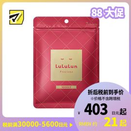 1号仓-LuLuLun 浓密补水抗衰抚平细纹 稀世之宝驻颜高保湿肤面膜 7片 熟龄肌面膜