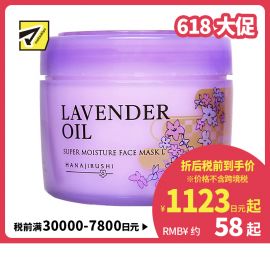 1号仓-花印 薰衣草精油爆水面膜 220g HANAJIRUSHI